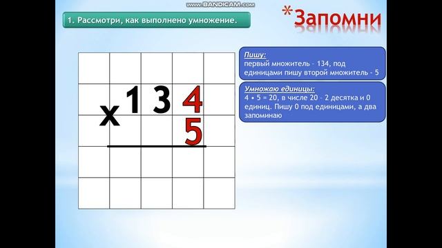 Письменное умножение и деление