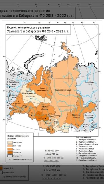 Индекс человеческого развития Уральского и Сибирского ФО 2018-2022 г.г.