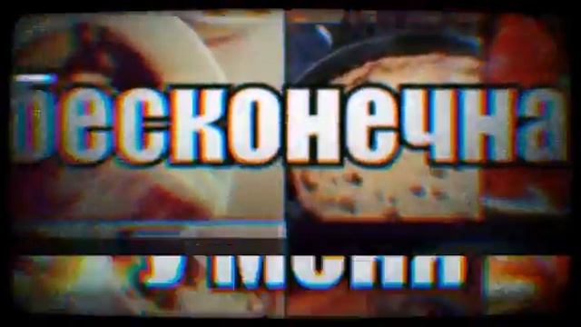 У меня бесканечная любовь к еде бесканечная