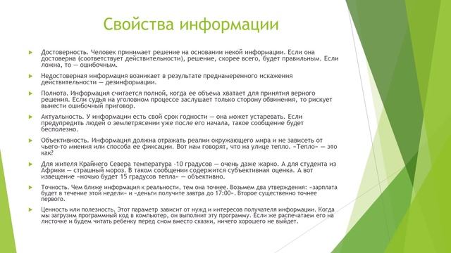Урок 1   Информация и ее свойства