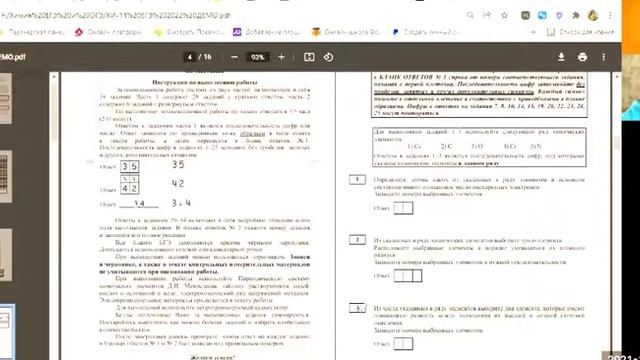 Пробное занятие по химии ЕГЭ.