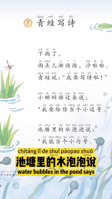 Chinese Language Textbook Grade 1 - Frog Writes Poetry | 小学语文一年级上册 - 青蛙写诗