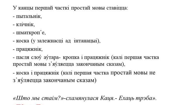 11 клас. Беларуская мова. Канструкцыі з чужой мовай, будова, знакі прыпынку