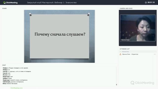 Вебинар 1  Знакомство