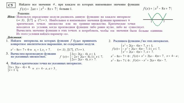 ДЕМО версия  ЕГЭ 2014 Математика С5