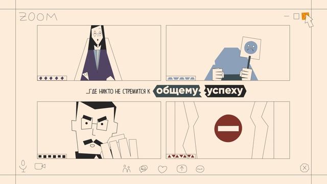 Ценности в действии