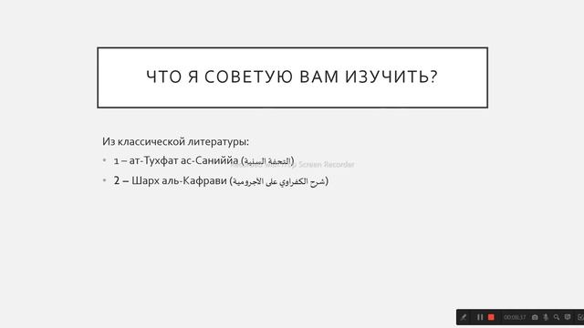 Изучение Cинтаксиса Арабского языка - Советы желающим