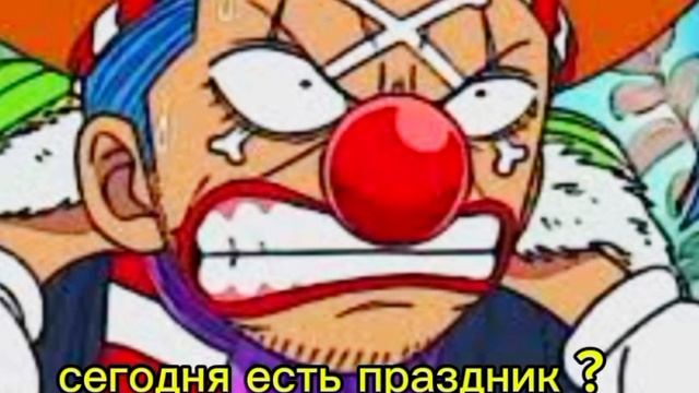 шутка One Piece