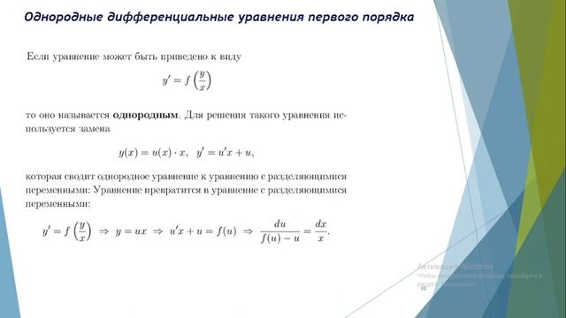 Высшая математика для ТИ3* Лекция 4. Дифференциальные уравнения 1-го порядка