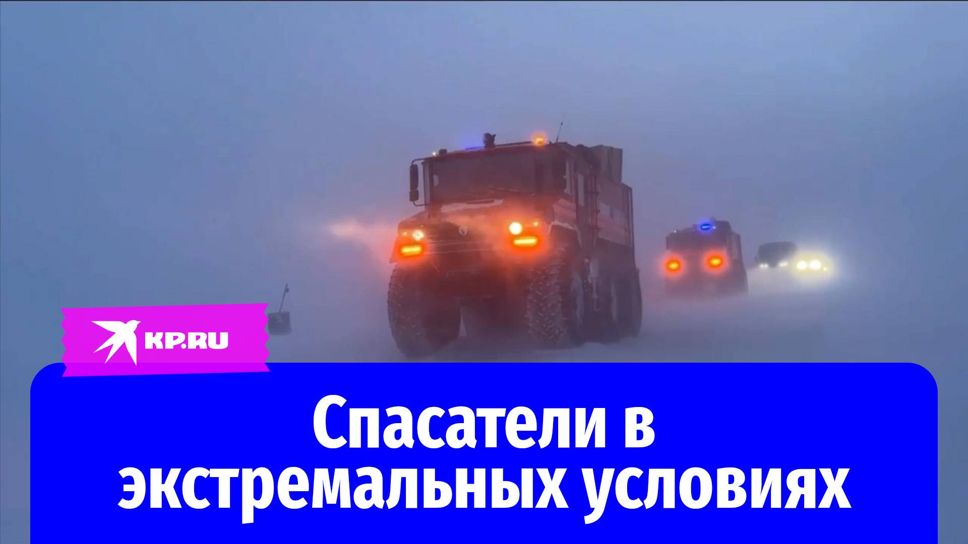 Чукотская экспедиция спасателей