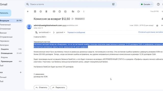 SeekGlobalNetwork. Получил минус 358$. Что происходит?