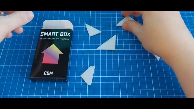 Собрать Smart Box Дом из 6 деталей (Make up a House out of 6 pieces)