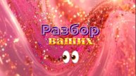 Глаза Андромеды, Арктура, с тотемным животным и даже с Сущностью власти.