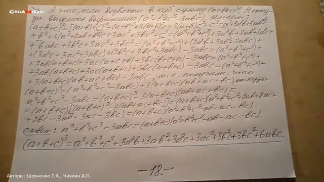 Алгебра. Раздел 2.Тема 5.Подтема 7.Разложение многочленов на множители. Решение упражнений часть 3