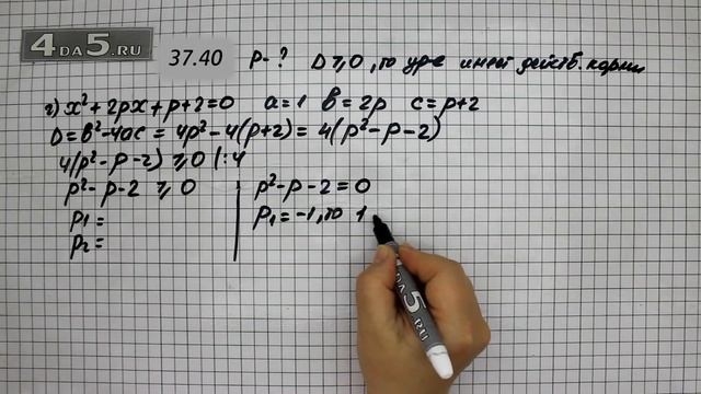 Упражнение № 37.40 (Вариант Г.) – ГДЗ Алгебра 8 класс Мордкович А.Г.