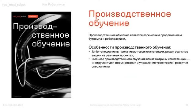 Как вырастить суперкоманду в 2024 году