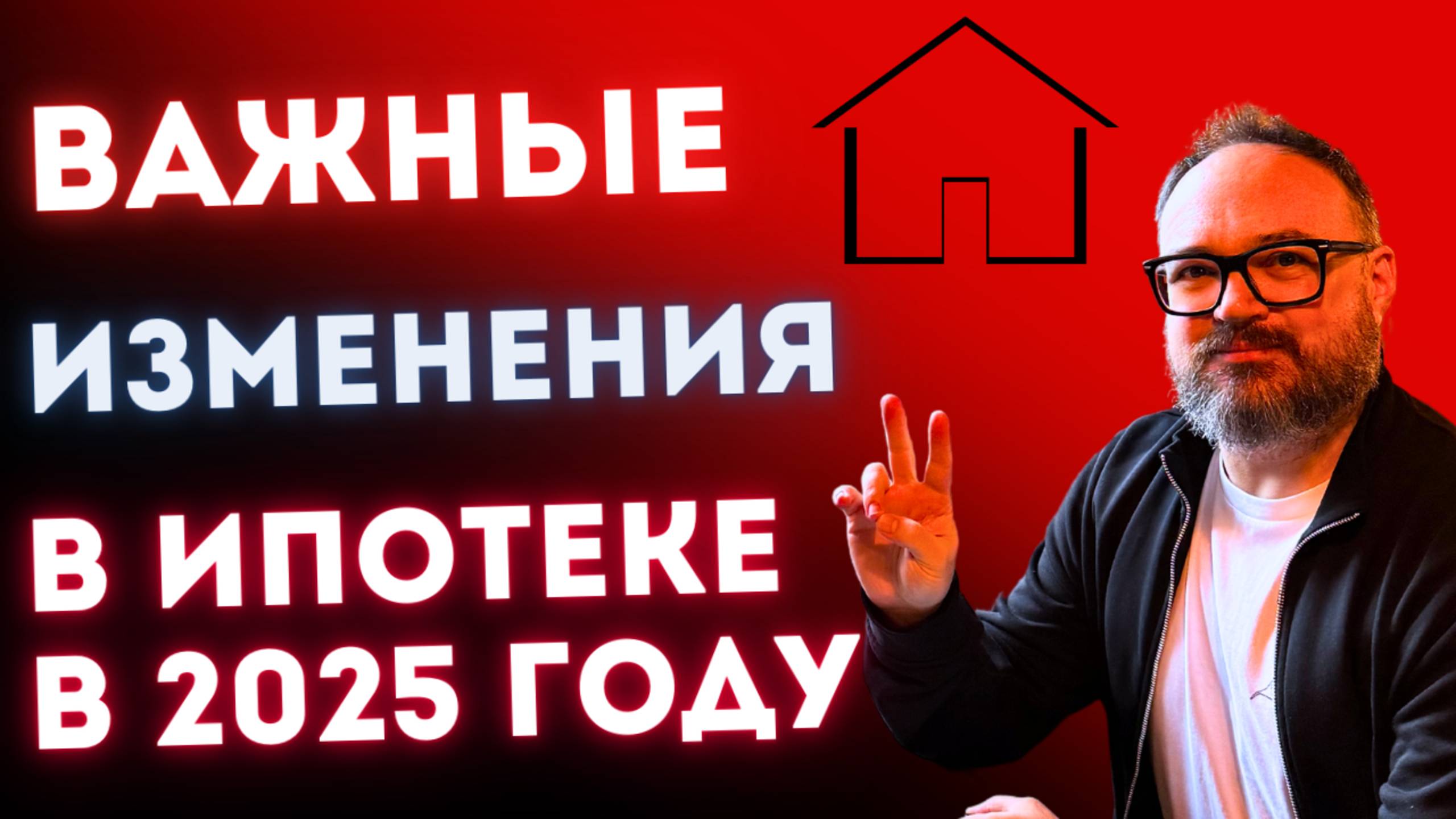 ВАЖНЫЕ изменения ИПОТЕКИ