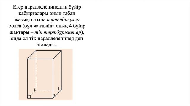 Геометрия_10 сынып_3 тоқсан