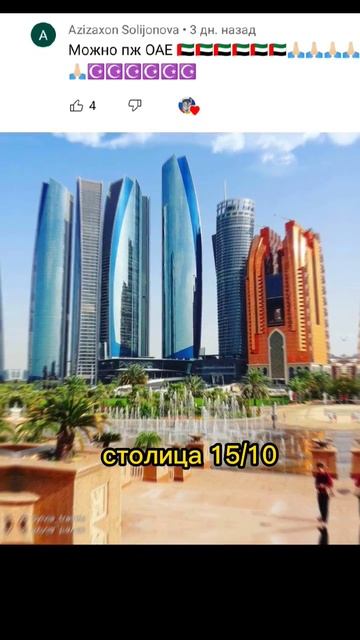 оценка ОАЭ объединенные арабские эмираты