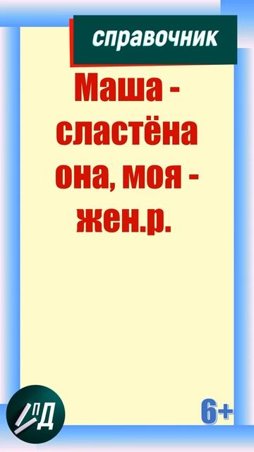 Существительные общего рода