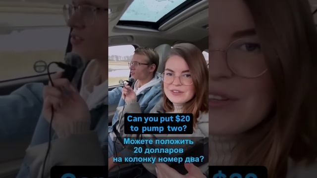 Как сказать бензин по-английски?🗣️