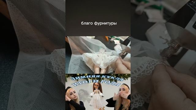 Часть:9 Нежная кукла Ever After High / Итоги года ООАК