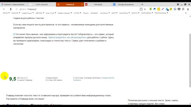Орфография онлайн. Сервисы для работы с текстами