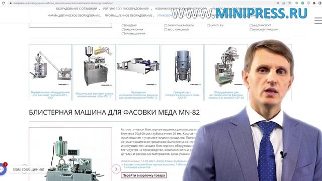 НОВЫЙ ВЕСОВОЙ ДОЗАТОР ПОРОШКА Minipress.ru