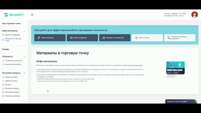 Личный кабинет бизнес-клиента BenefittY