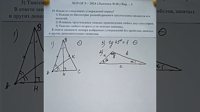 Решаем №19 ОГЭ-2024 из сборника Ф.Ф. Лысенко 2024 (Вар.- 3)
