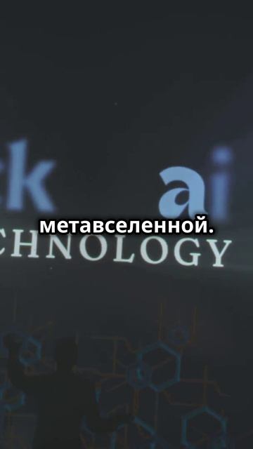 Метавселенные и криптовалюты - будущее цифровой экономики