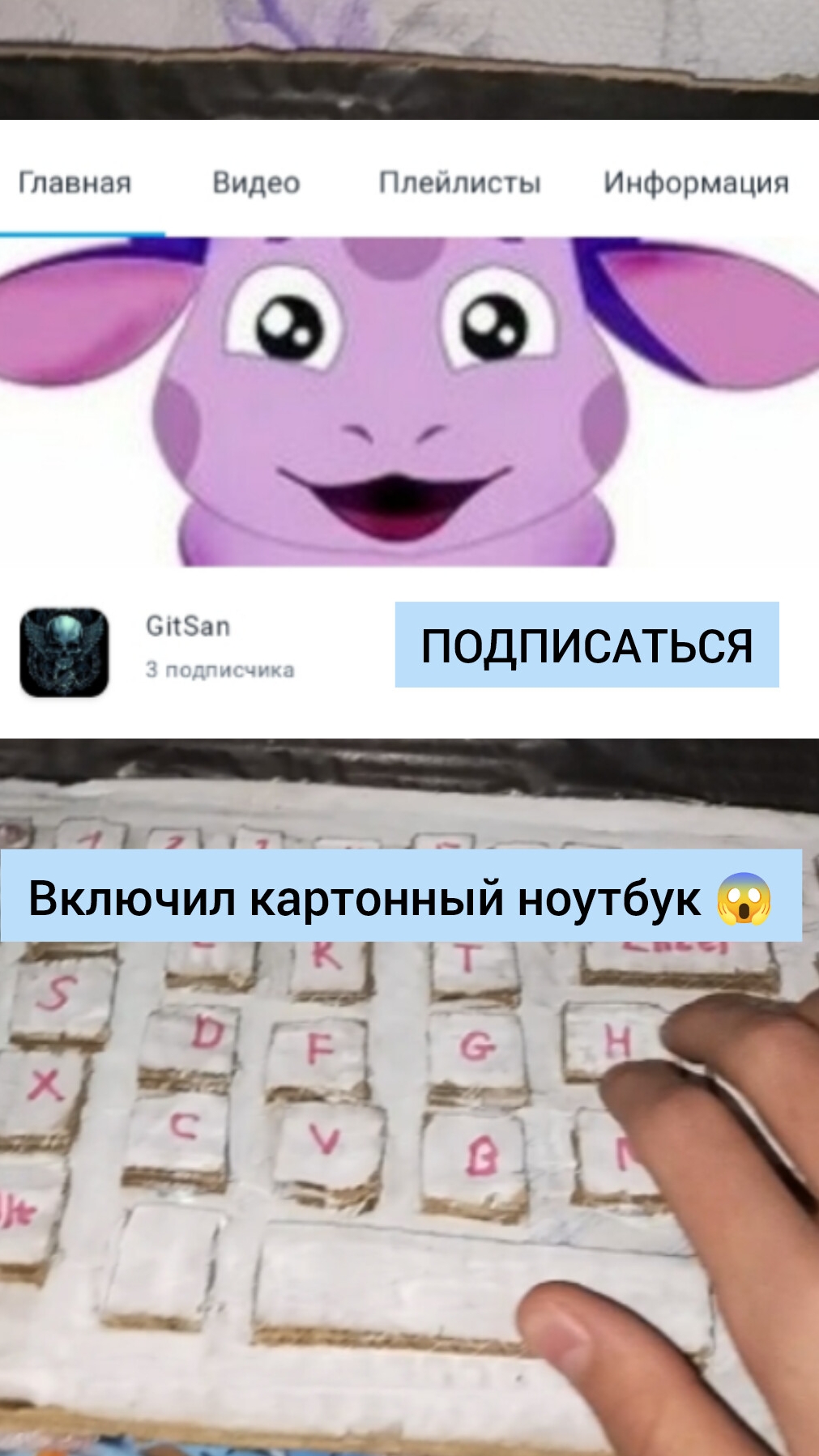 Включил картонный ноутбук 😂
