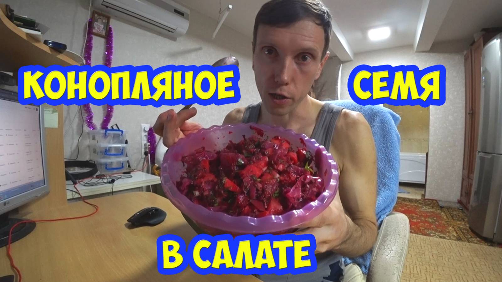Конопляное семя в салате