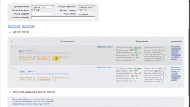 Как отправить респонденту персональную ссылку на тестирование