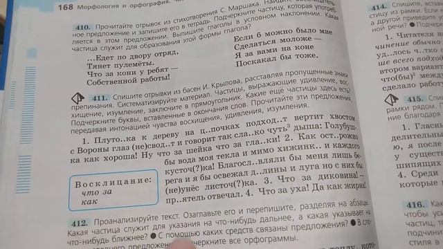 Урок 7 класс частицы объяснение