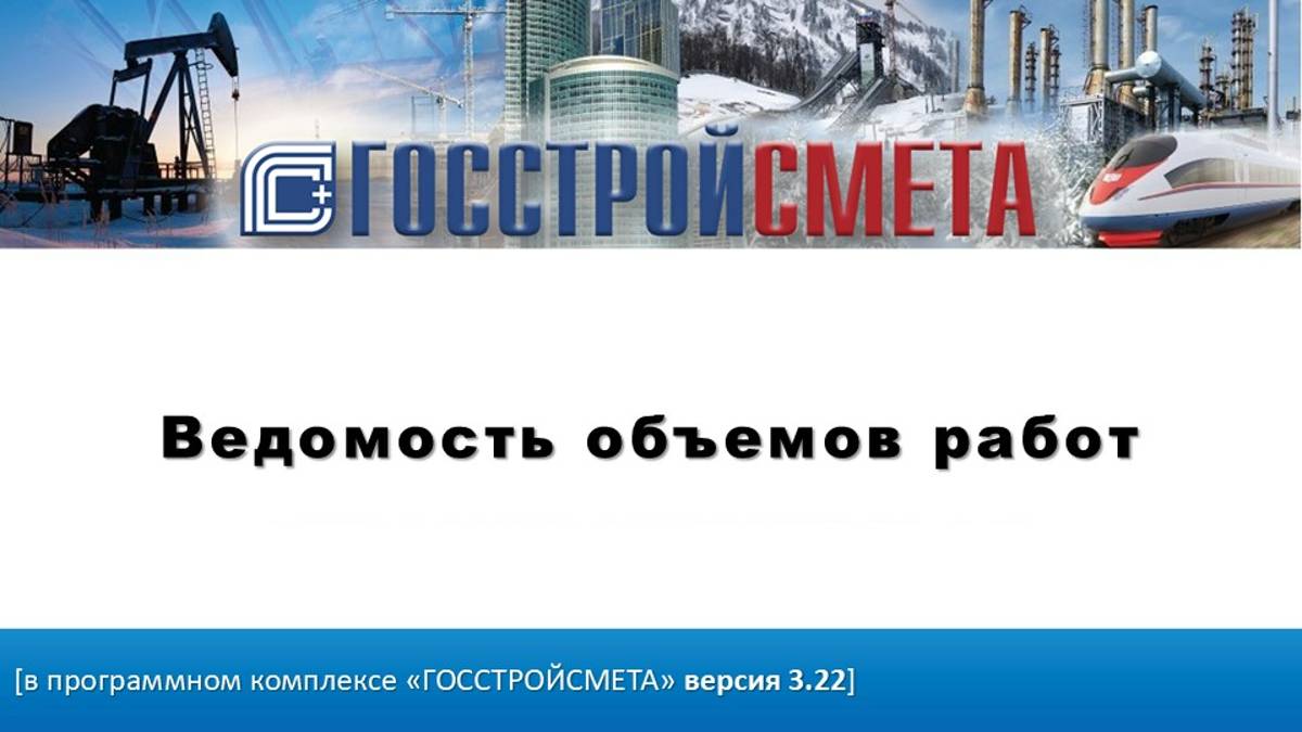 Ведомость объемов работ