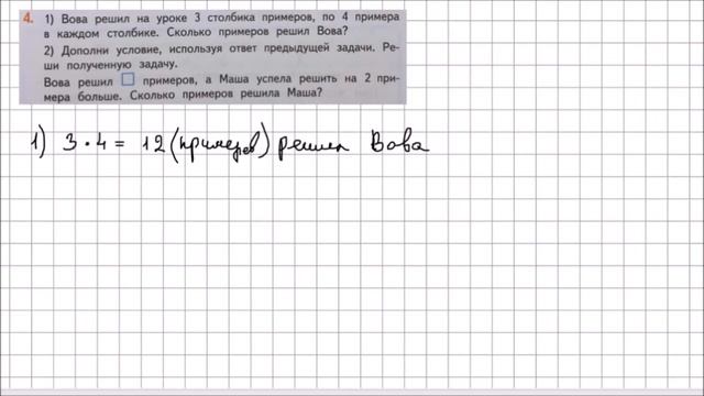 Математика 2 класс Дорофеев, Миракова Часть 1 стр  49 УПР 4