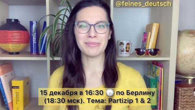 Александра Файн. Приглашение на конференцию "НЕМЕЦКИЙ ЯЗЫК. ДЕКАБРЬ 2021"