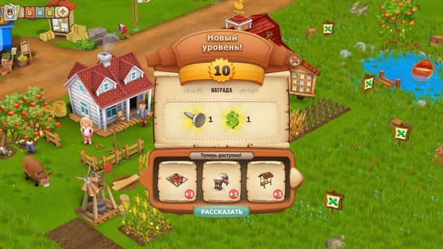 Игры Фермерские Деньки 10 лет