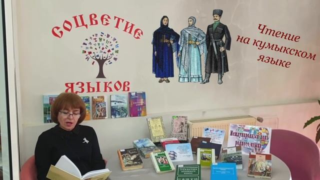"Читаем на родном языке"