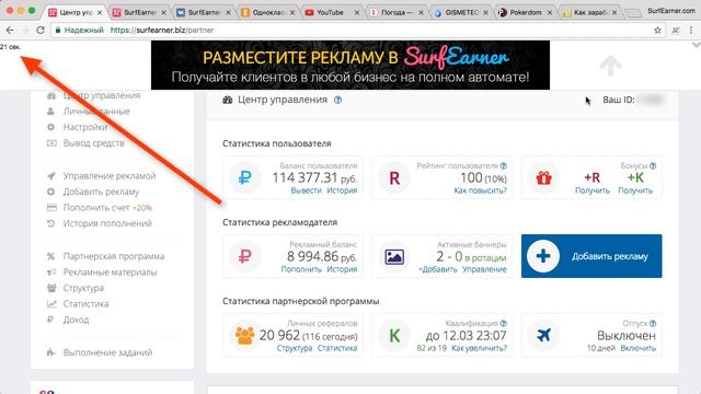 Заработок на просмотре рекламы в SurfEarner. Пошаговая инструкция