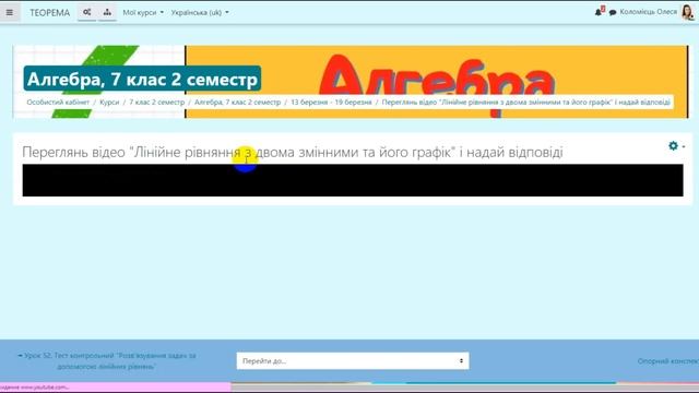Відеоогляд дистанційного навчання в 7-му класі в Ліцеї ТЕОРЕМА