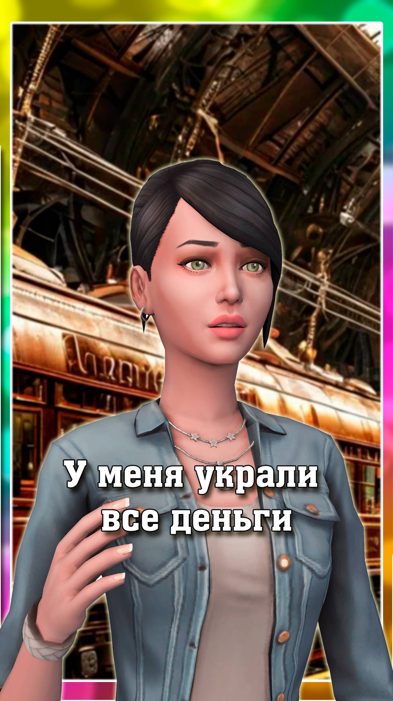 У меня украли все деньги #TheSims #TheSims4 #Sims #Sims4 #Симс #Симс4 #Game  #КомпьютерныеИгры