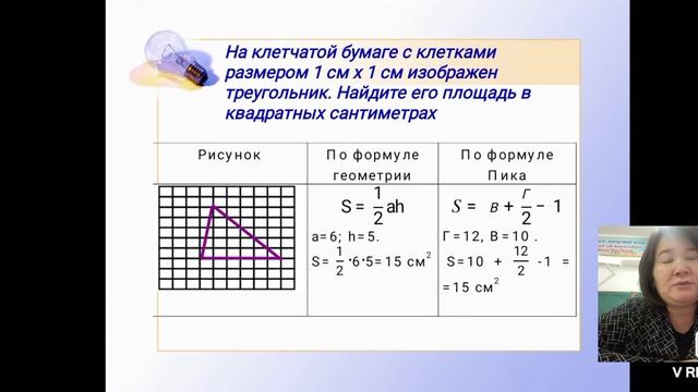 8 класс. Площади
