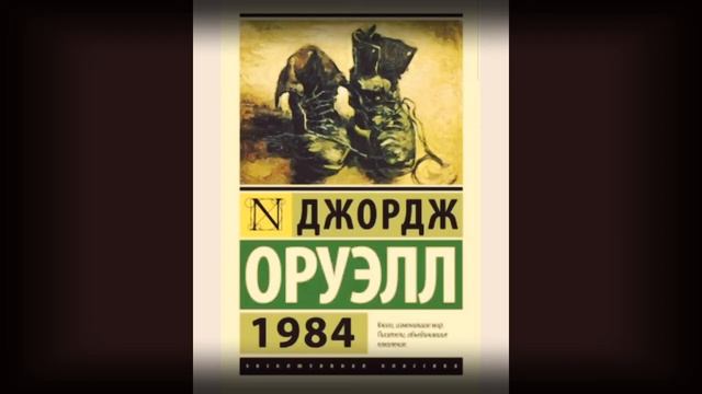Новояз, Оруелл, Нетариф