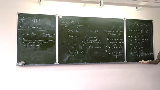 #ТЯП, лекция 11, часть 1