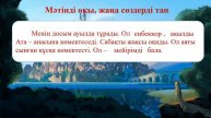 "Жақсы" деген немене? 3 класс. Уроки казахского языка.