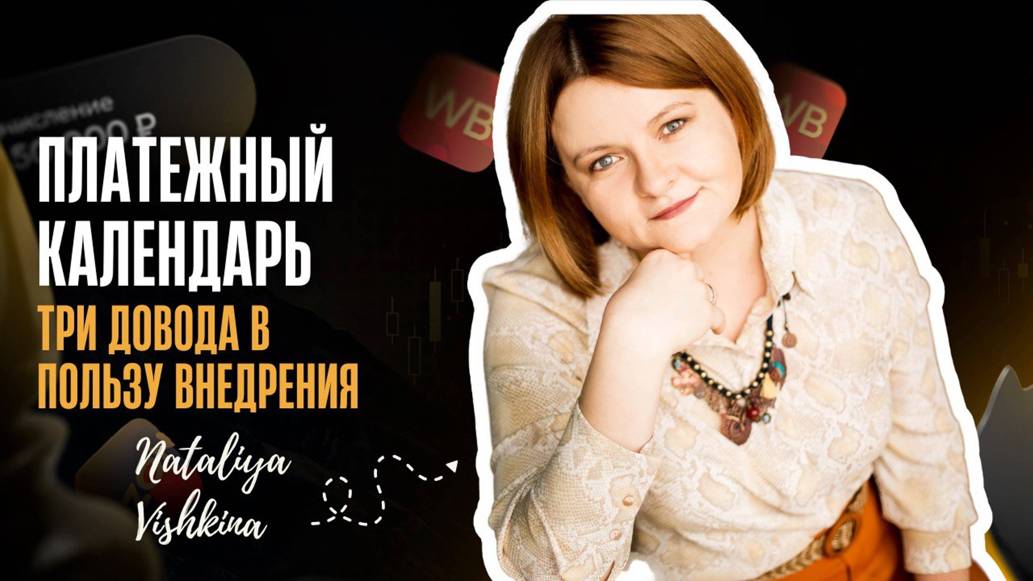 Платежный календарь: 3 довода в пользу внедрения