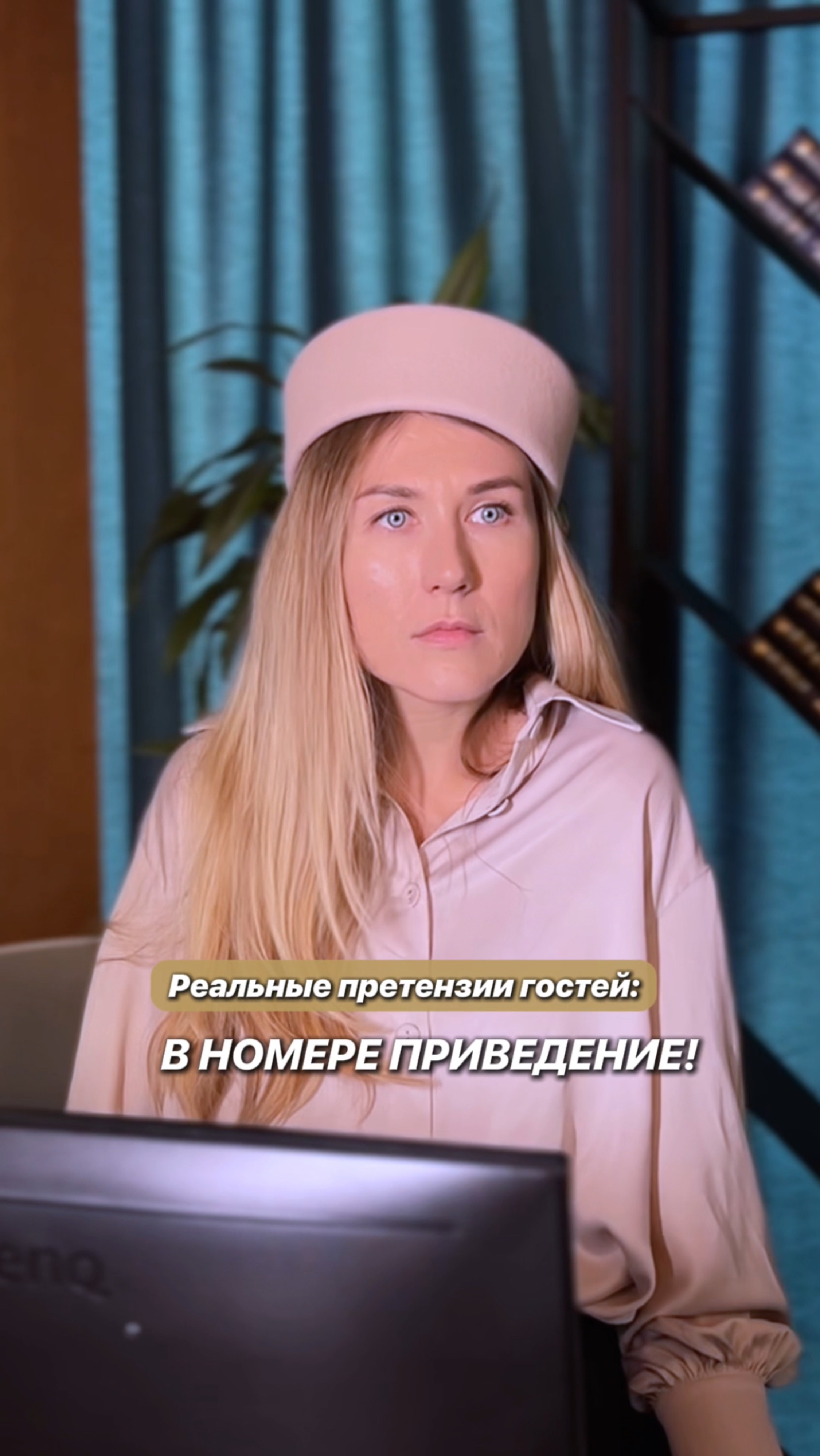 Как работать с претензией гостей