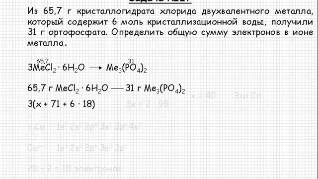 49  Общая химия Периодический закон Менделеева и строение атомов Атомно молекулярное учение, строен